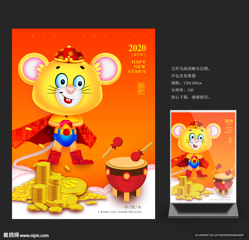 2020年元旦鼠年元素