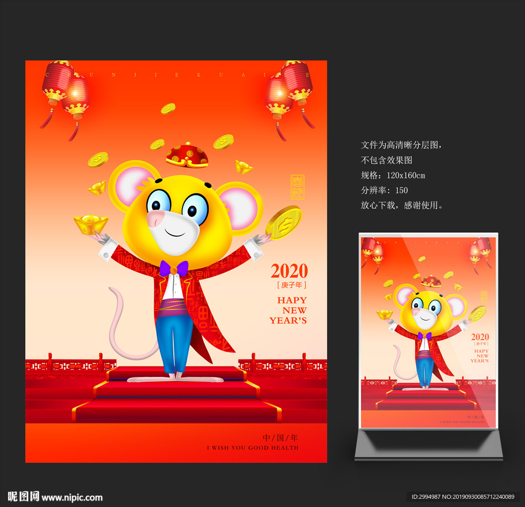新年元旦鼠年海报开通金鼠