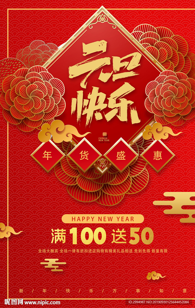 2020鼠年元旦吊旗元旦海报