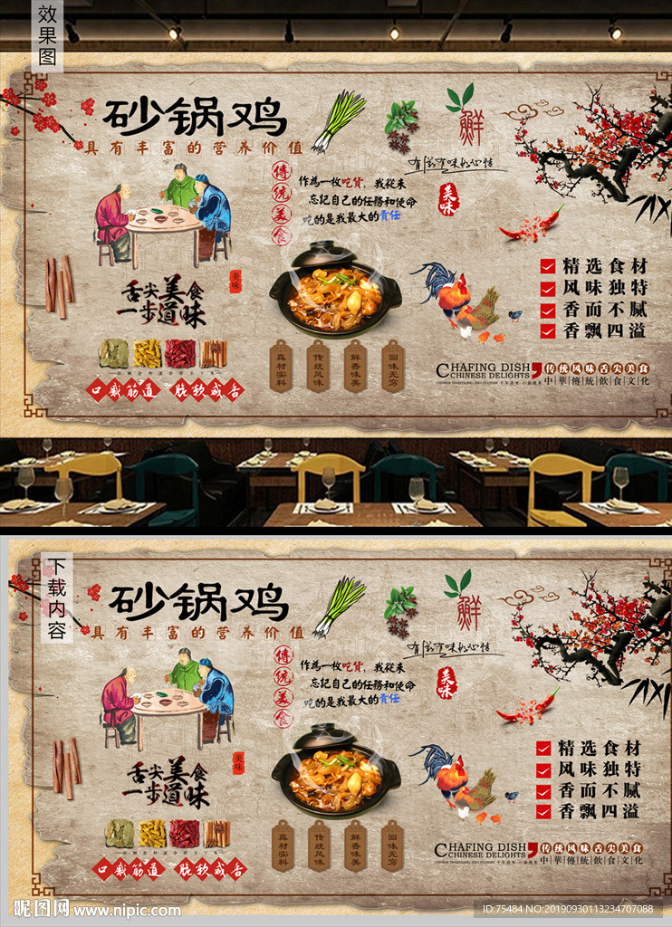 砂锅鸡背景墙
