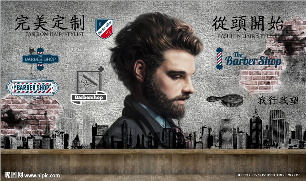 复古怀旧从头开始美发店背景墙