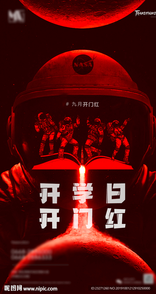 酒吧夜店ktv开门红开学季