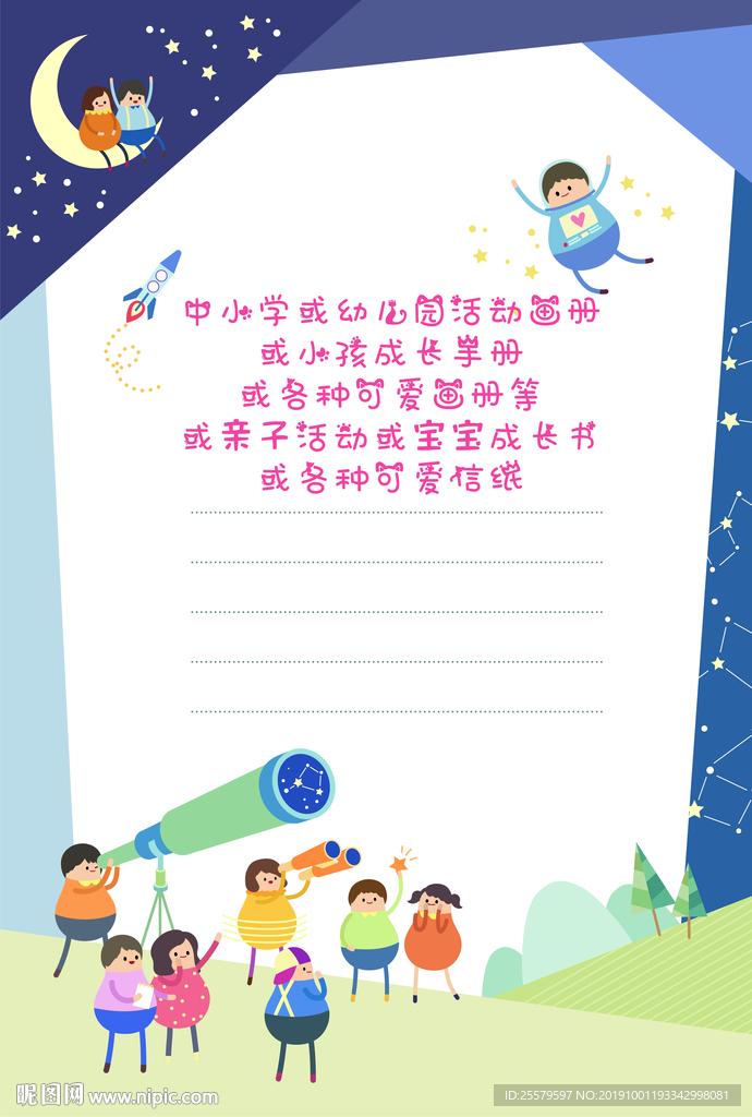 科技元素 科学背景 成长手册