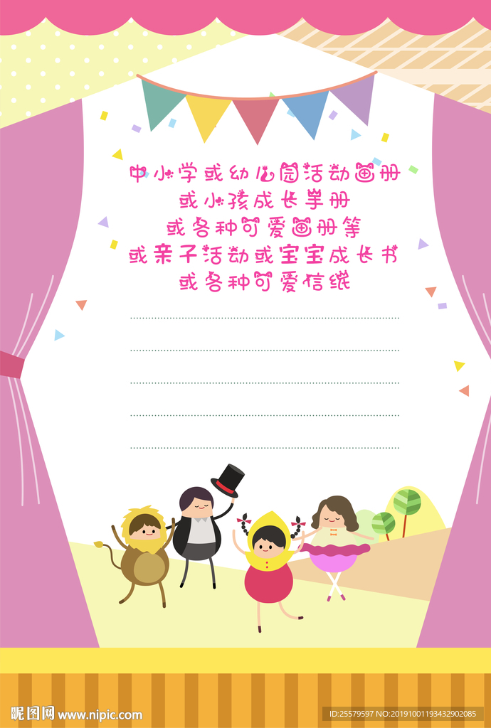 可爱边框 贺卡背景 成长手册