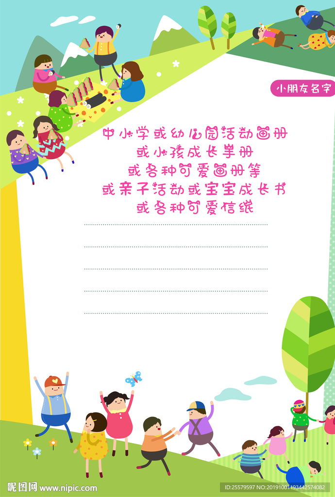 儿童节背景 贺卡背景 书本背景