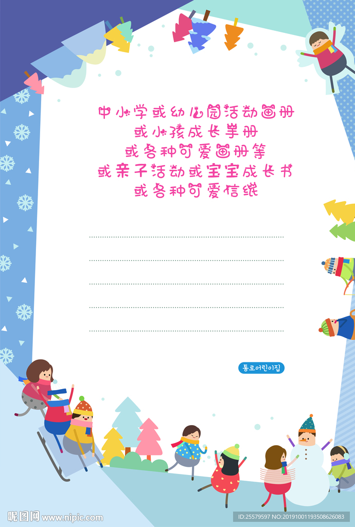 可爱边框 贺卡背景 成长手册