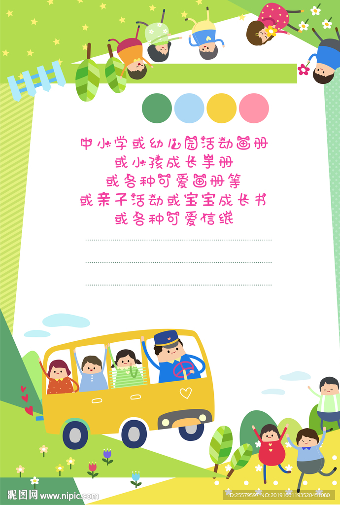 儿童节背景 海报背景 书本背景