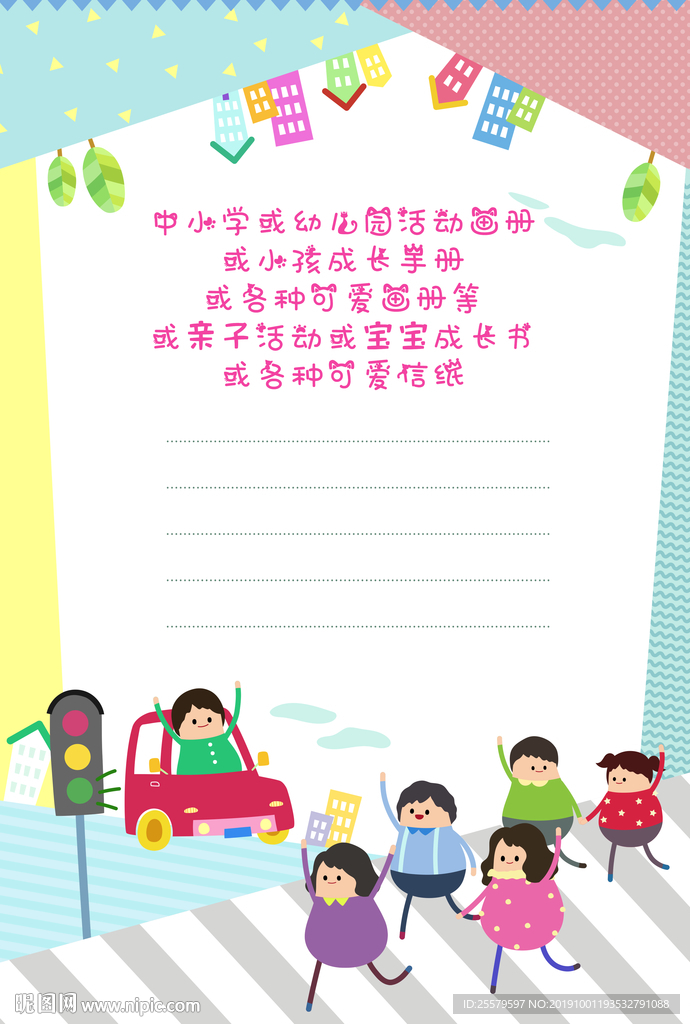 可爱边框 贺卡背景 成长手册