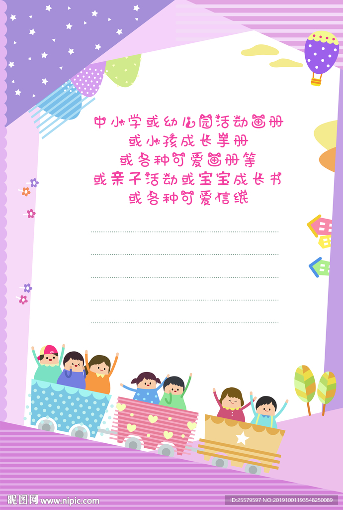 儿童节背景 海报背景 书本背景