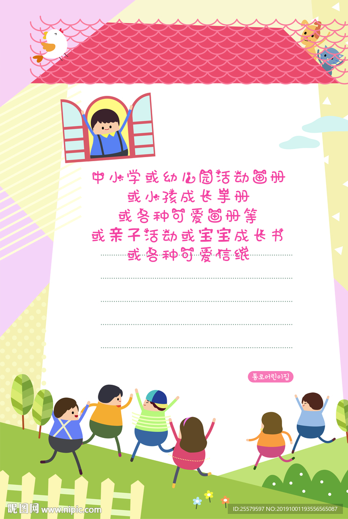 儿童节背景 海报背景 书本背景