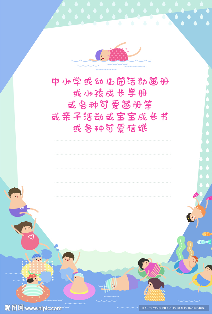 儿童节背景 海报背景 书本背景