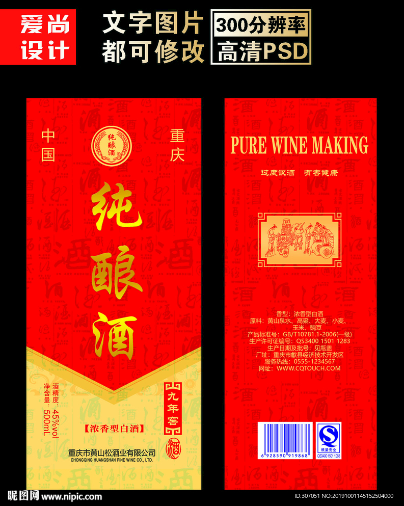 红色酒包装设计