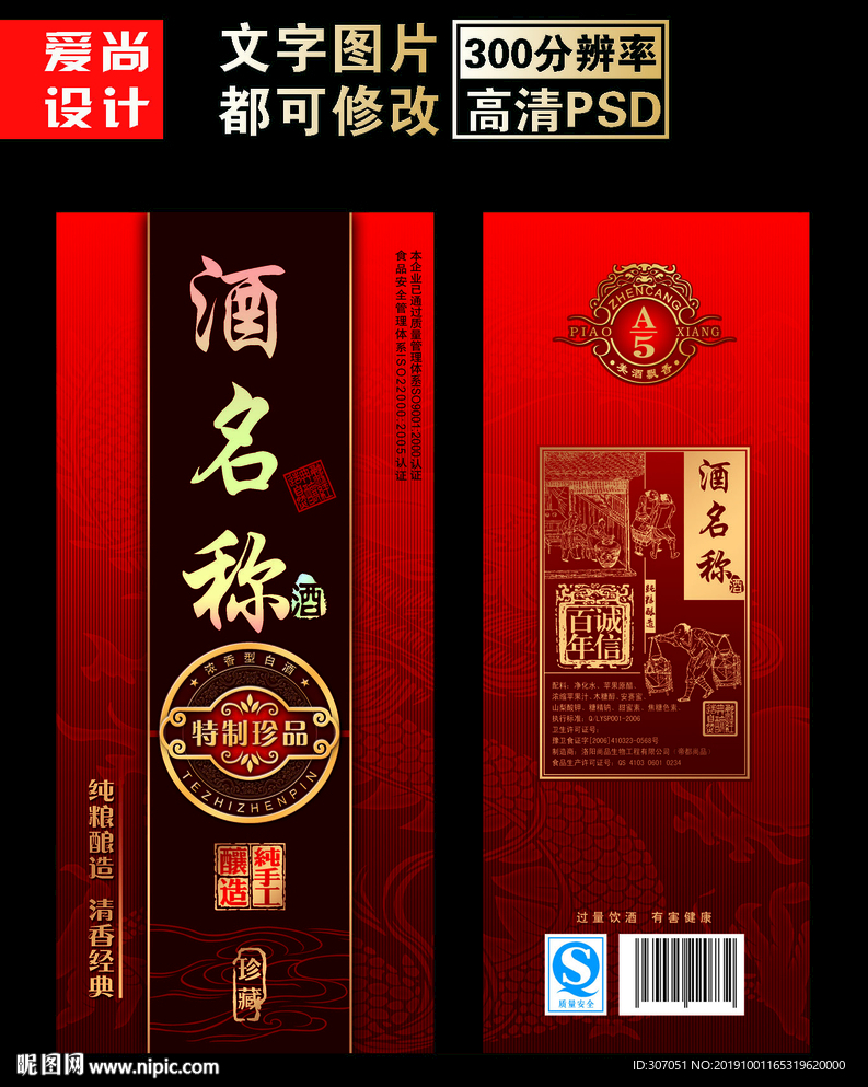 红色酒包装设计