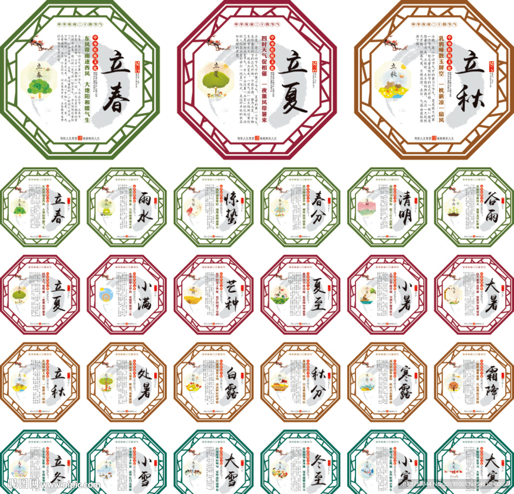 二十四节气展板24节气标语图片
