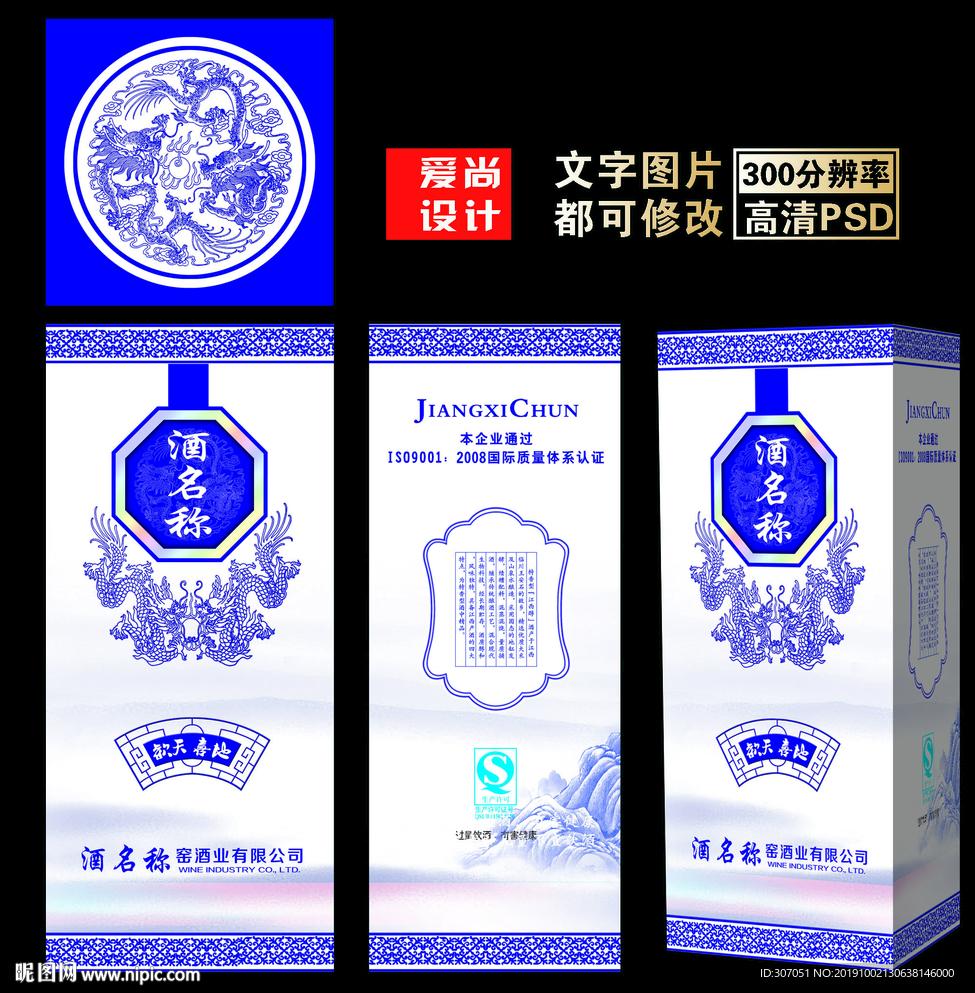 蓝色酒盒包装设计