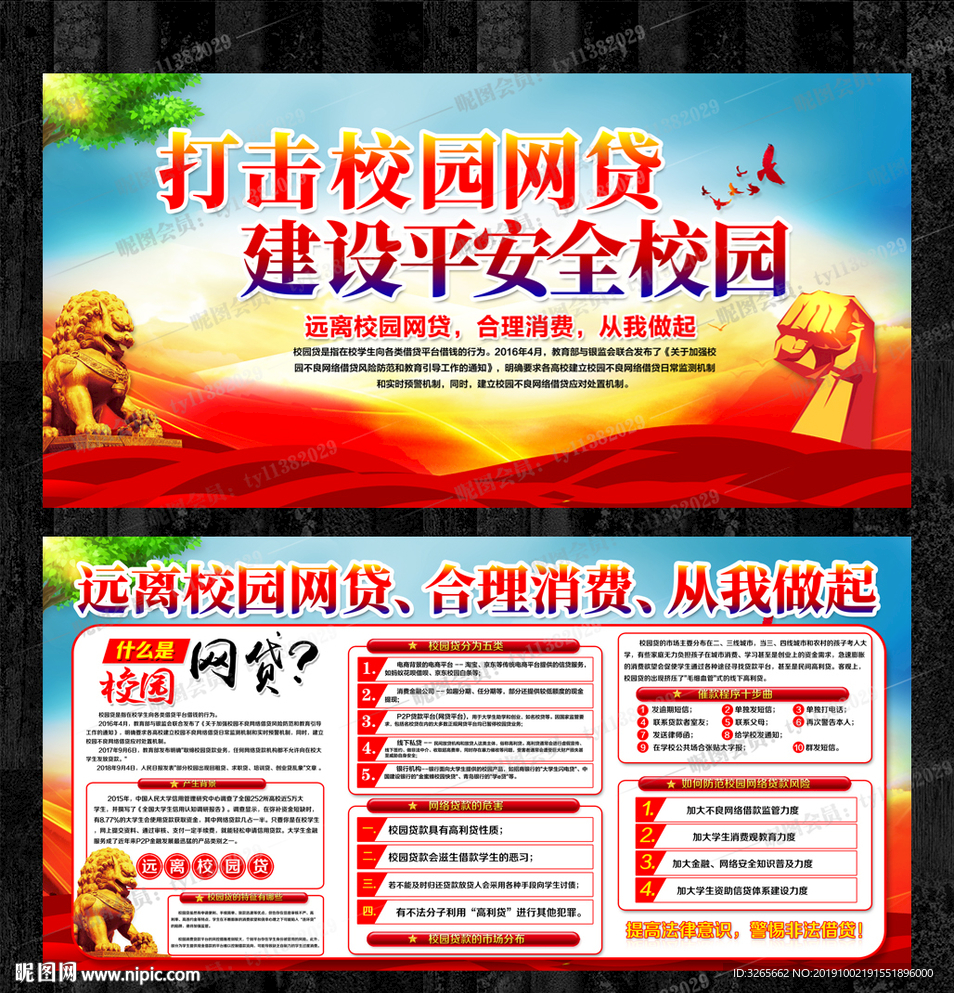 打击校园网贷知识宣传展板模板