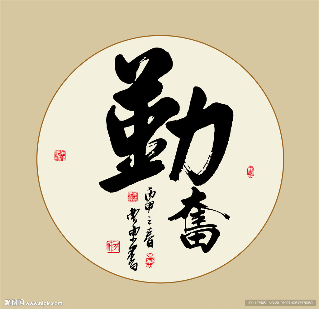 勤奋书法毛笔艺术字挂画壁画