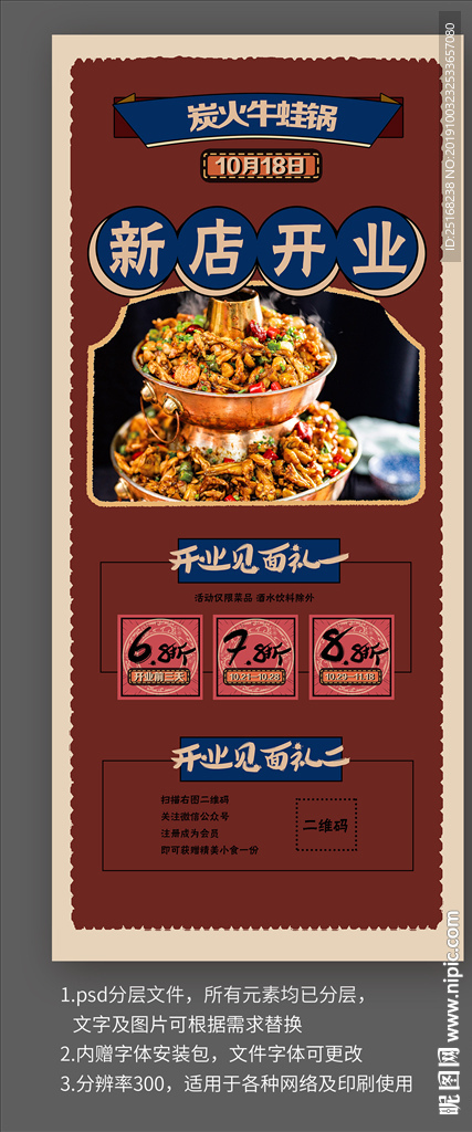 炭火蛙锅开业活动宣传易拉宝海报
