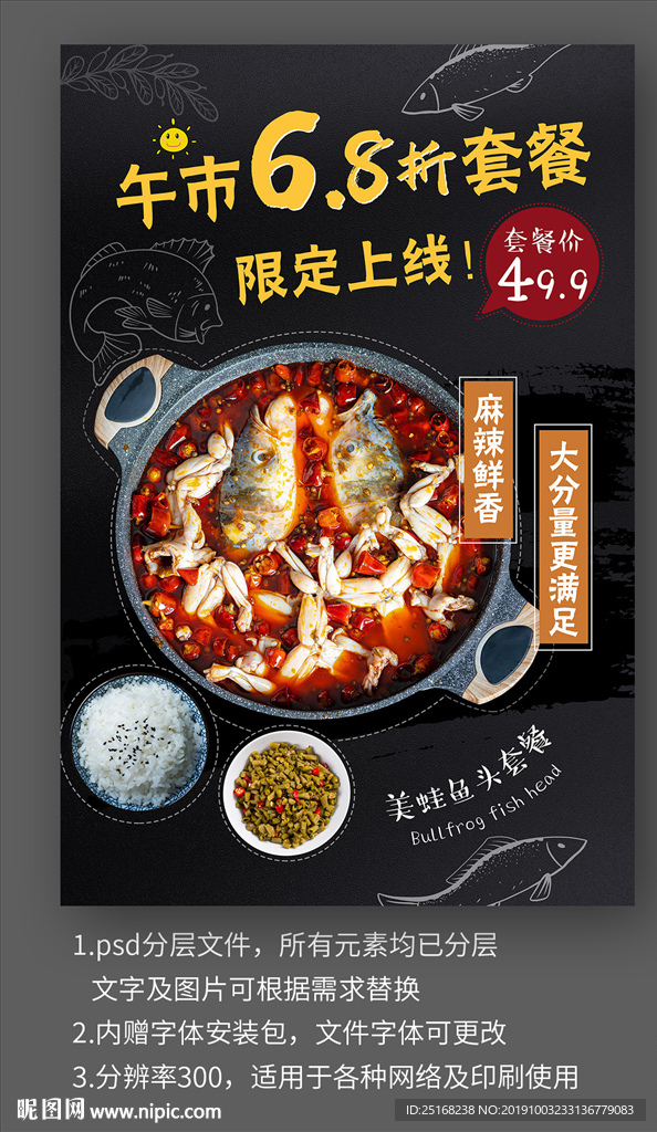 午市套餐工作餐活动宣传海报