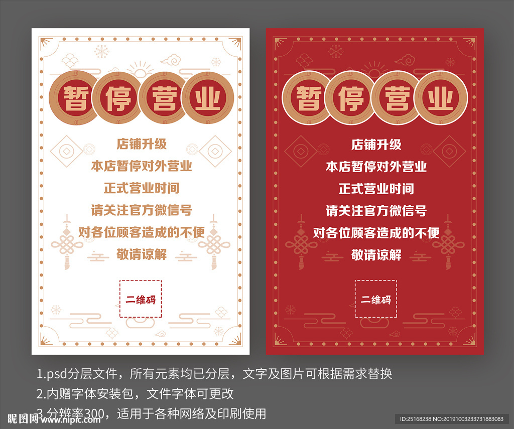 暂停营业通知海报