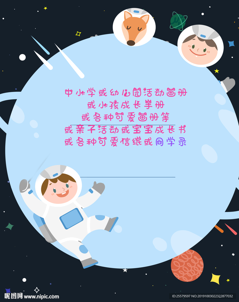 科技海报 科学书本 成长手册