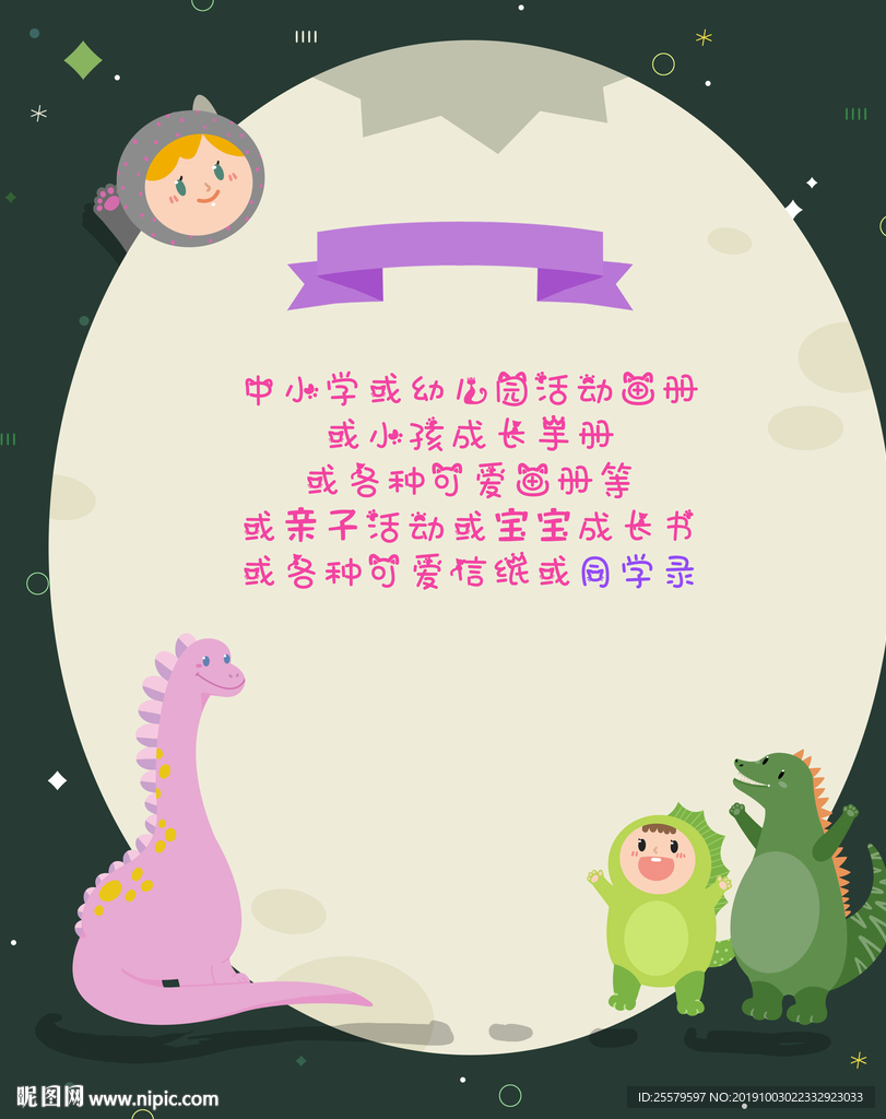 可爱边框 贺卡背景 成长手册