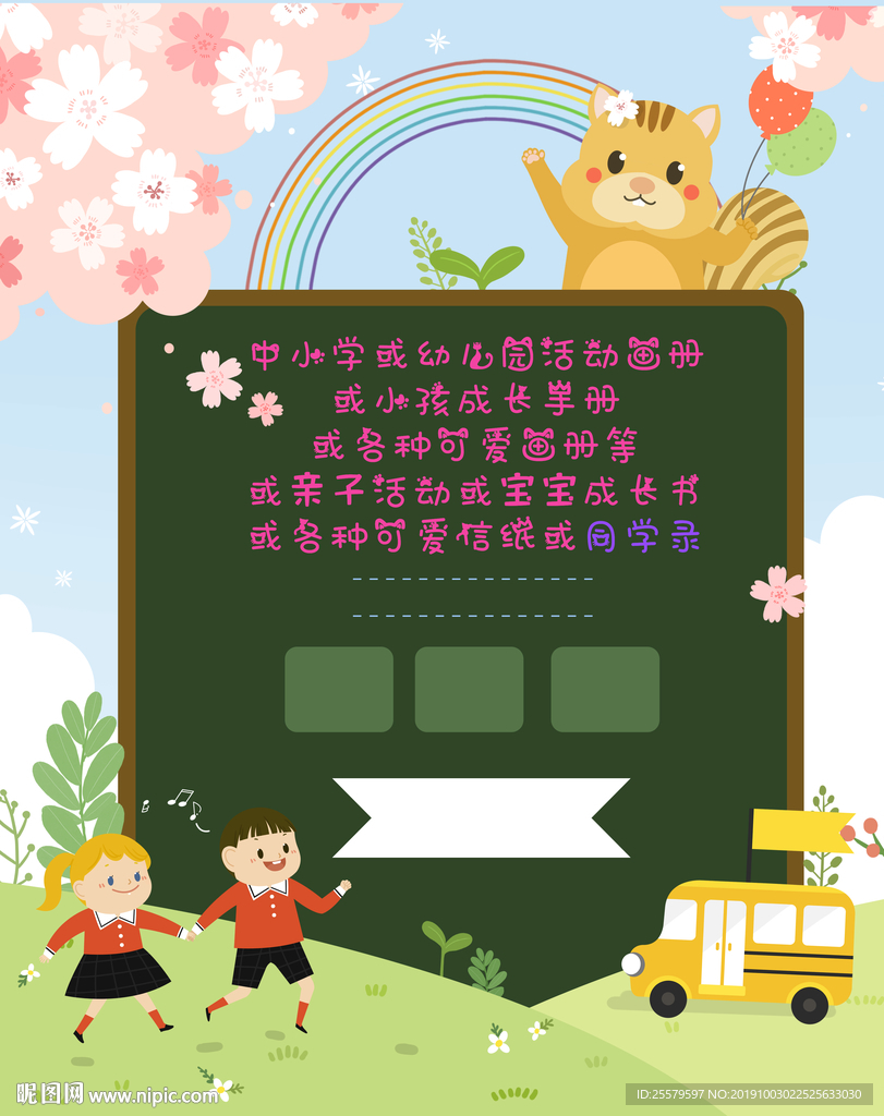 可爱边框 贺卡背景 成长手册