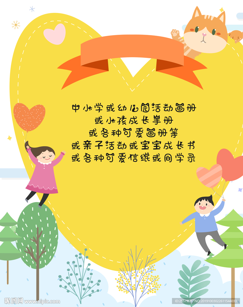 儿童节边框 成长手册 卡通书本