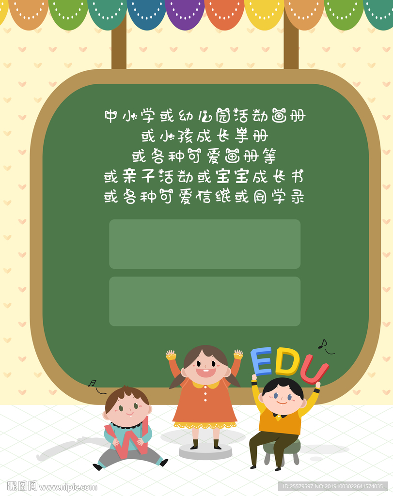 可爱边框 贺卡背景 成长手册