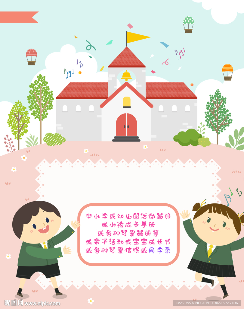 儿童节边框 成长手册 卡通书本