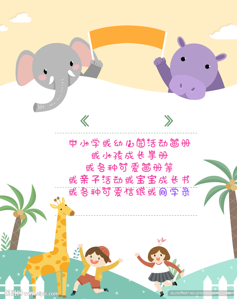 儿童节边框 海报边框 书本底纹