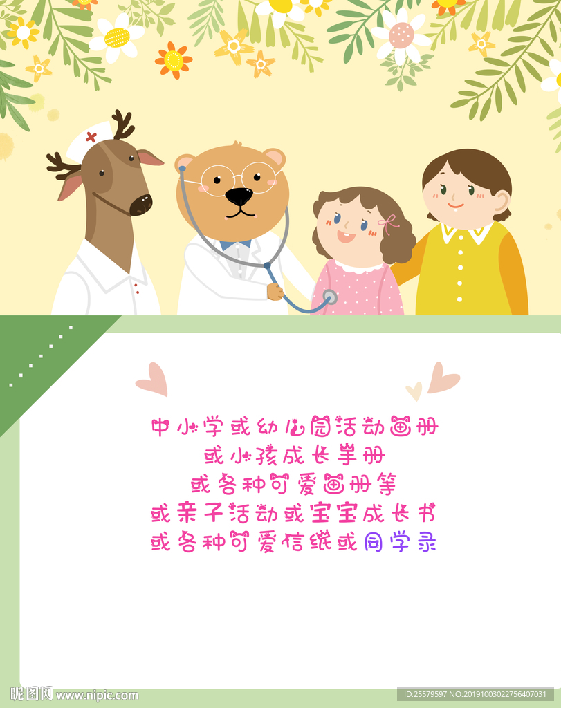 儿童节边框 海报边框 书本底纹