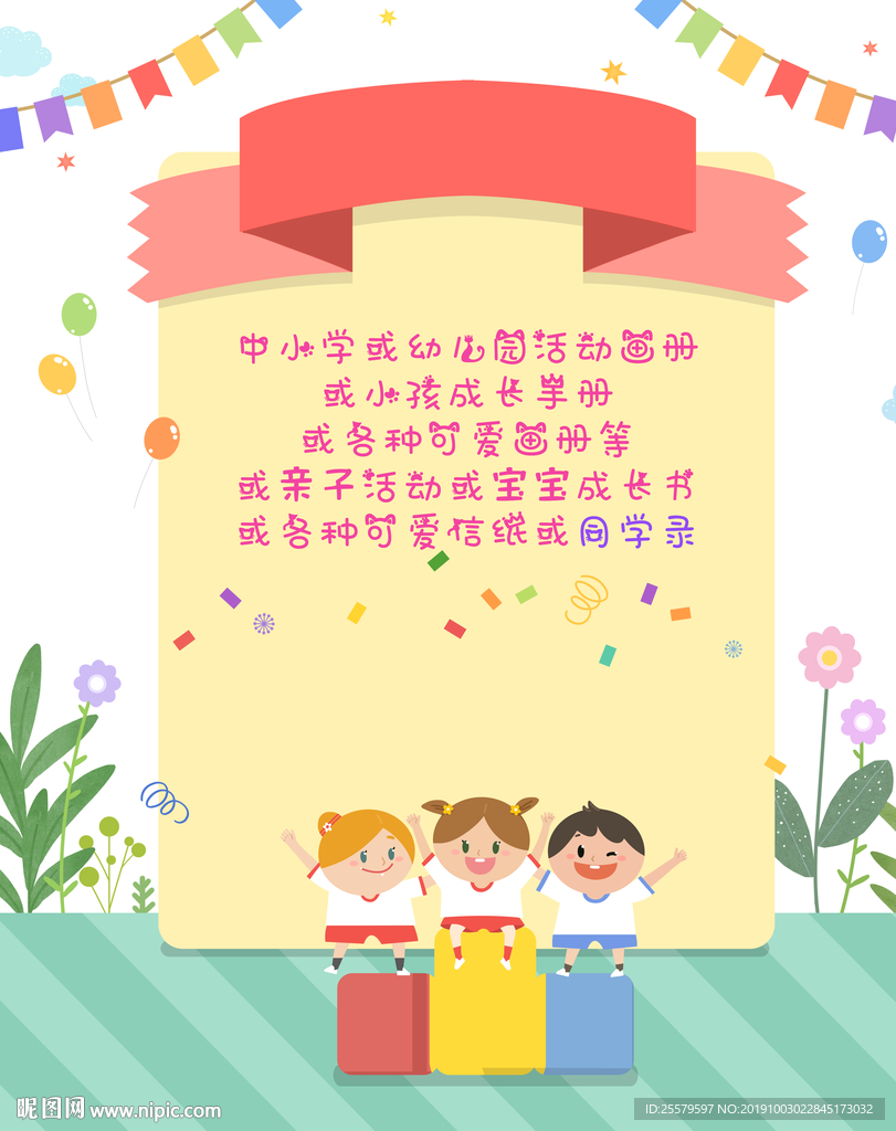 儿童节边框 海报边框 书本底纹