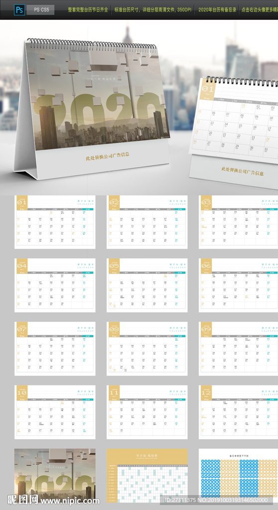 2020年鼠年炫酷大气台历设计