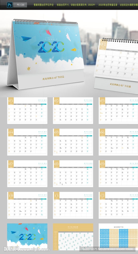 2020年鼠年炫酷大气台历设计