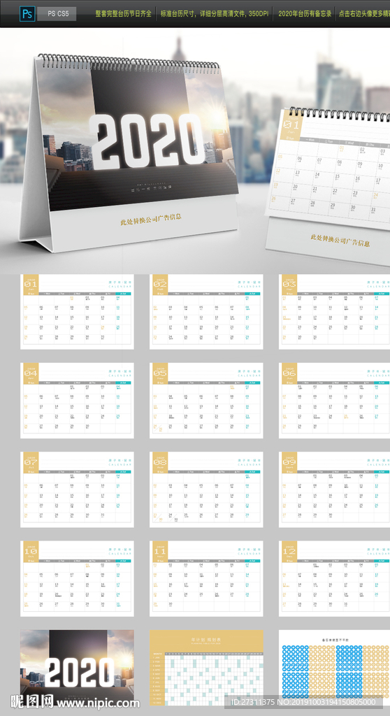 2020年鼠年炫酷大气台历设计