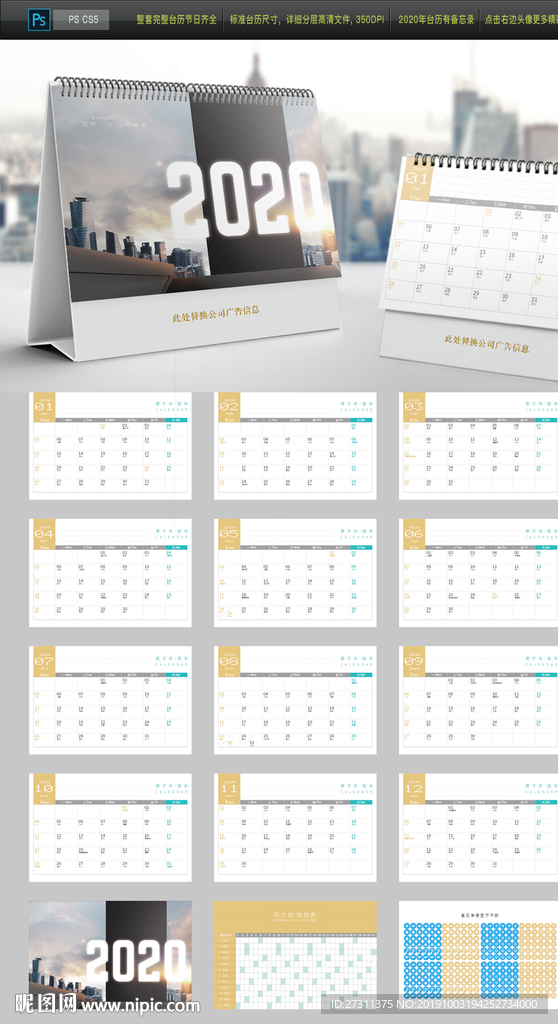 2020年鼠年炫酷大气台历设计