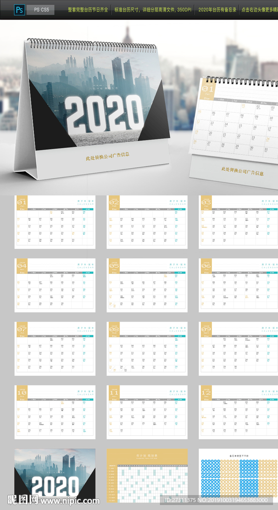 2020年鼠年炫酷大气台历设计