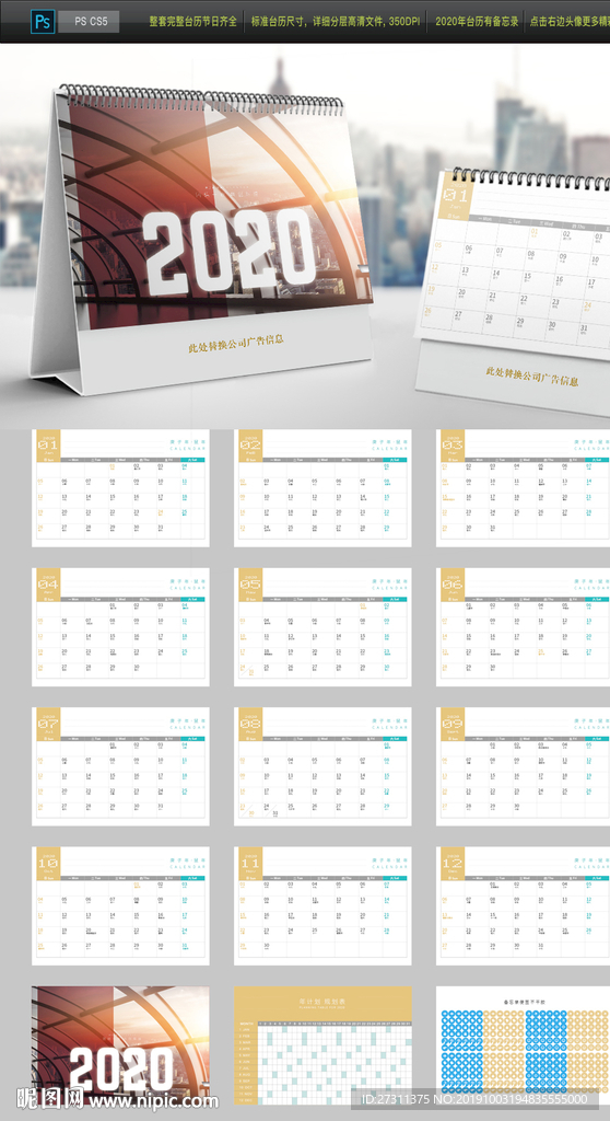 2020年鼠年台历定制整套台历