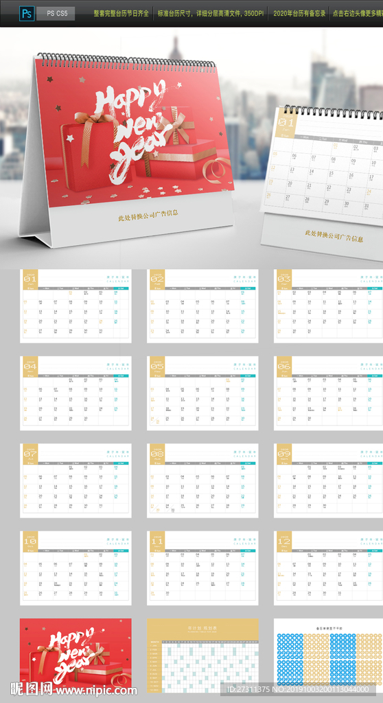 2020年 新年台历 红色台历