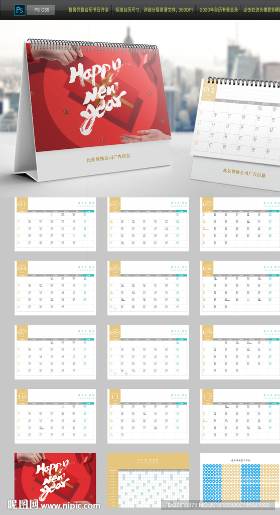 2020年 新年台历 红色台历