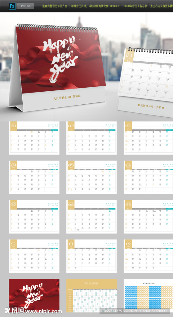 2020年 新年台历 红色台历