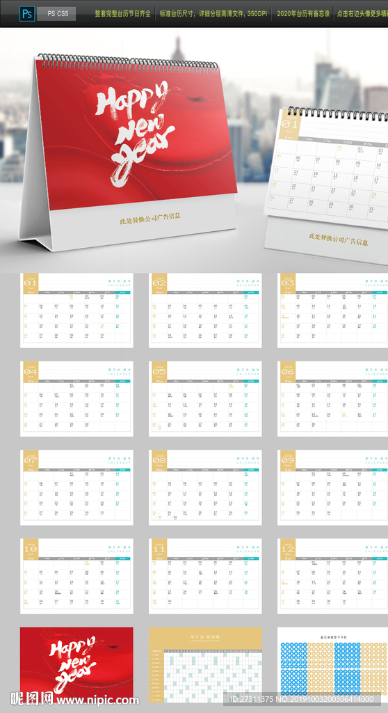 2020年 新年台历 红色台历