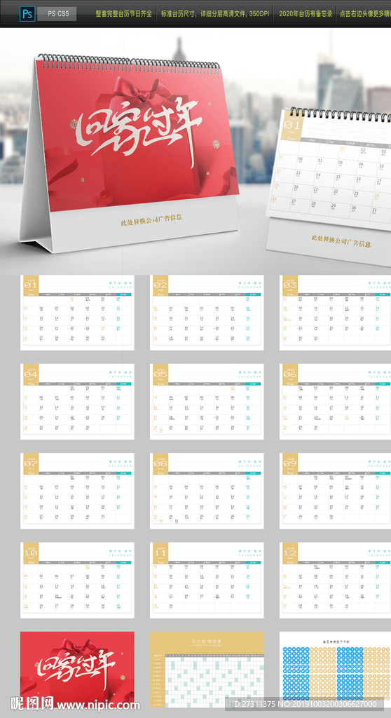 2020年 新年台历 红色台历