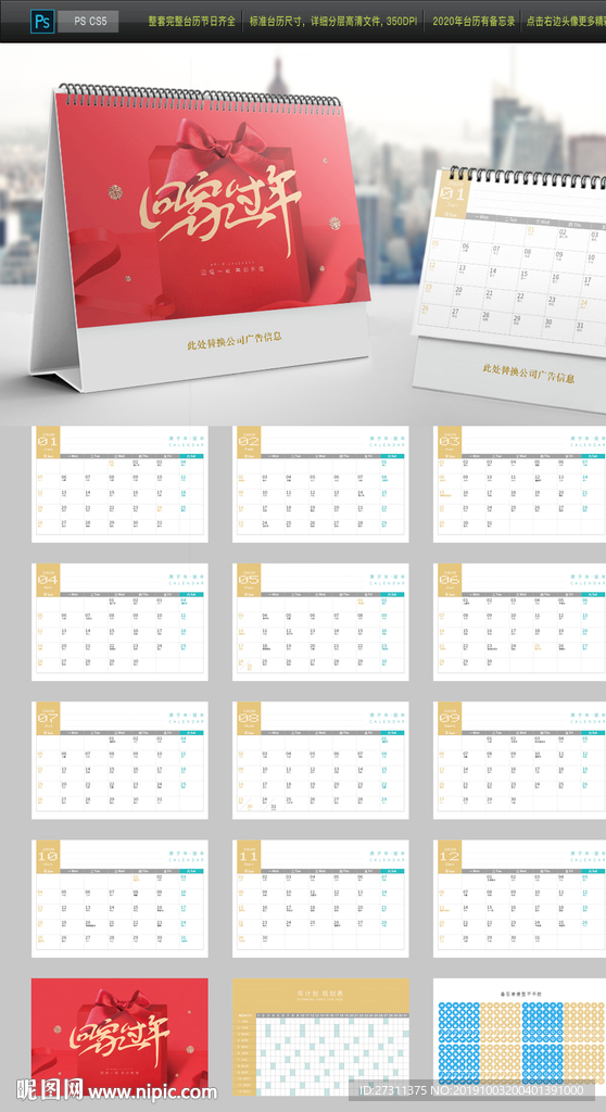 2020年 新年台历 红色台历