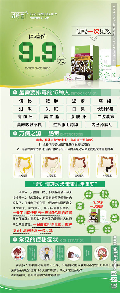 便秘减肥瘦身展架
