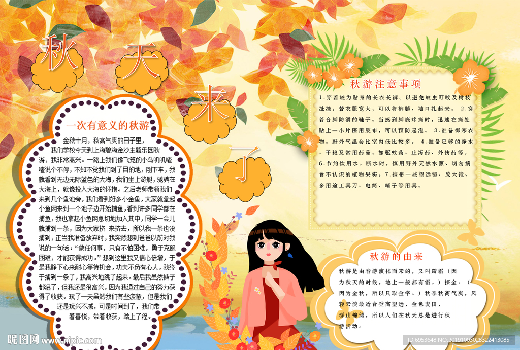 秋天来了节气小抄报