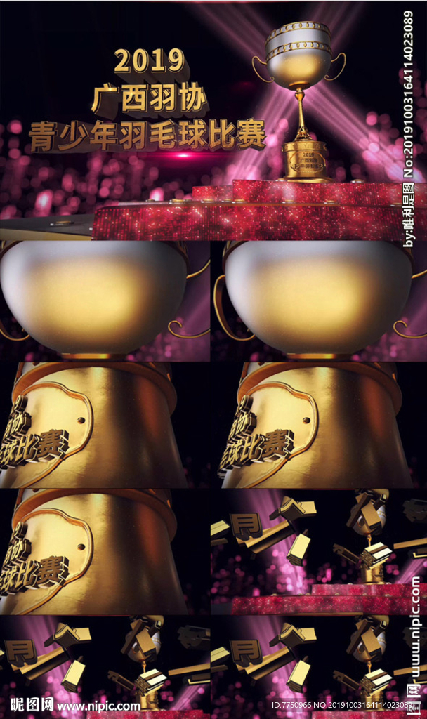 羽协青少年羽毛球比赛颁奖仪式片