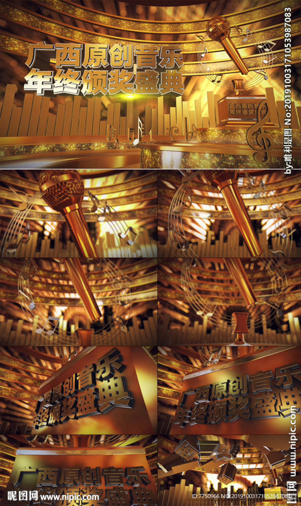 原创音乐年终颁奖音乐盛典晚会片