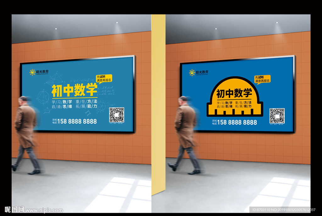 数学教育宣传海报